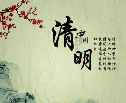 2017年清明节放假通知