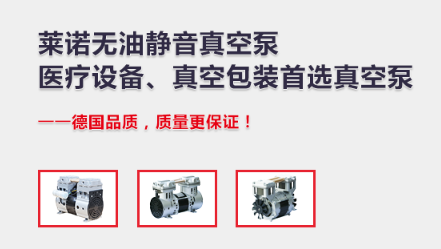 厂家解析如何选择无油真空泵
